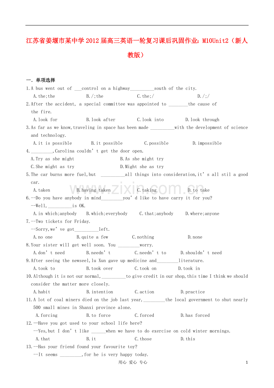 江苏省姜堰市某中学2012届高三英语一轮复习课后巩固作业-M10-Unit2-新人教版.doc_第1页