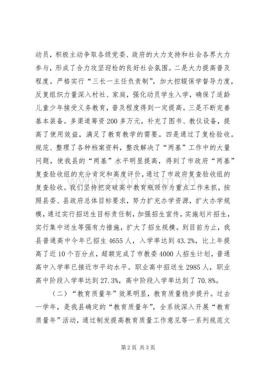 教育部门20XX年20XX年学年度开学工作会上讲话发言(4).docx_第2页