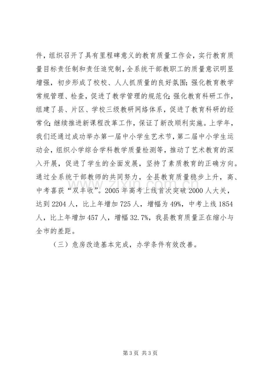 教育部门20XX年20XX年学年度开学工作会上讲话发言(4).docx_第3页