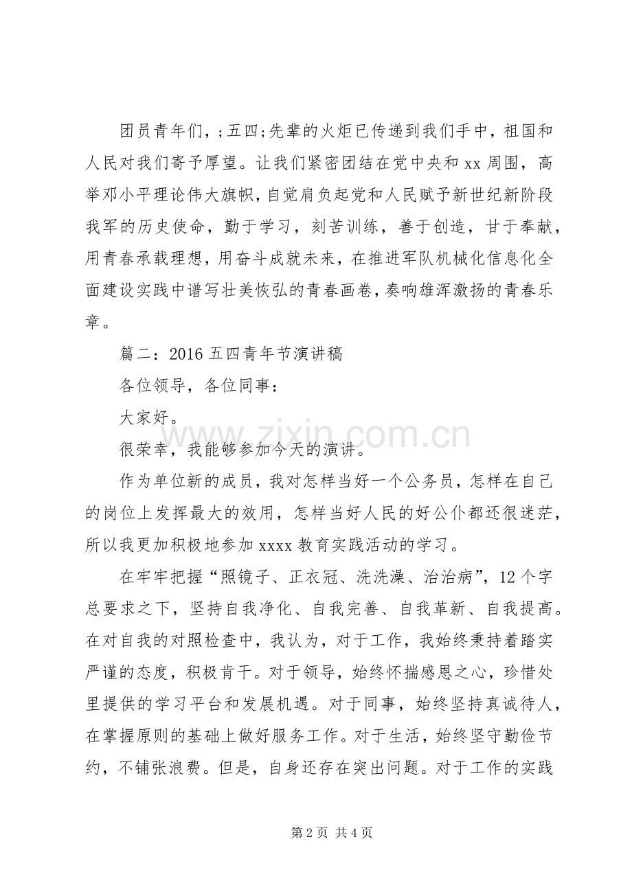 篇一：XX年五四青年节学生大会上的讲话发言.docx_第2页