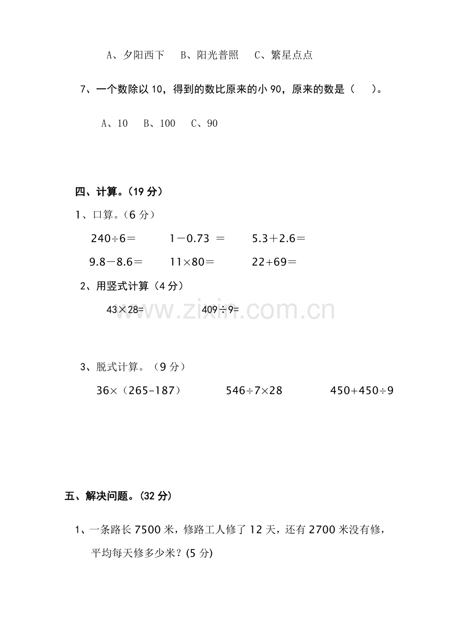 数学三年级期末(8K模板）.doc_第3页