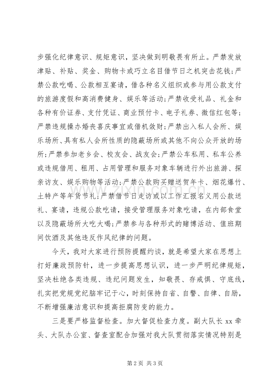 XX年春节节前廉政提醒集体约谈会讲话发言.docx_第2页