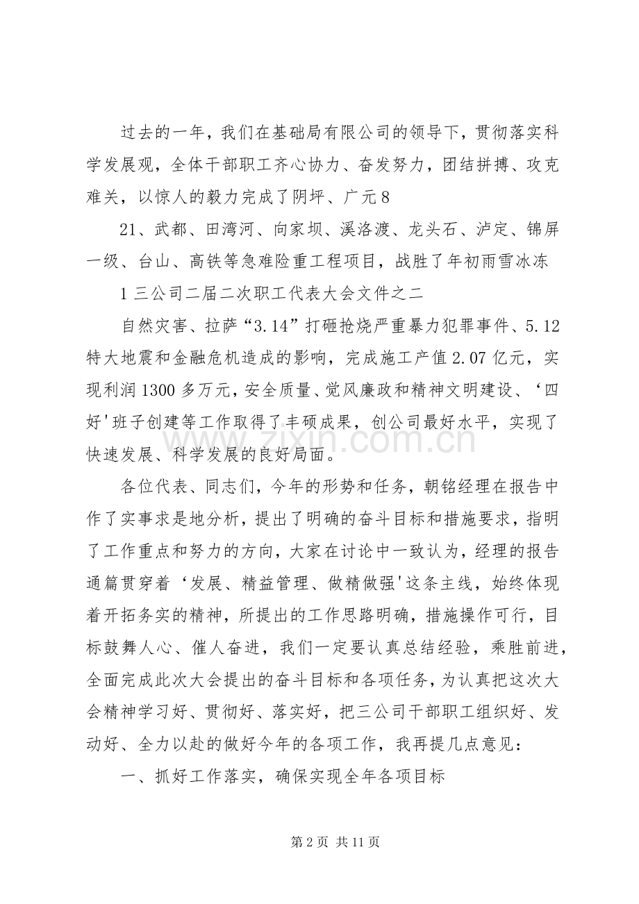 在三公司二届二次职代会闭幕会上的讲话发言.docx_第2页