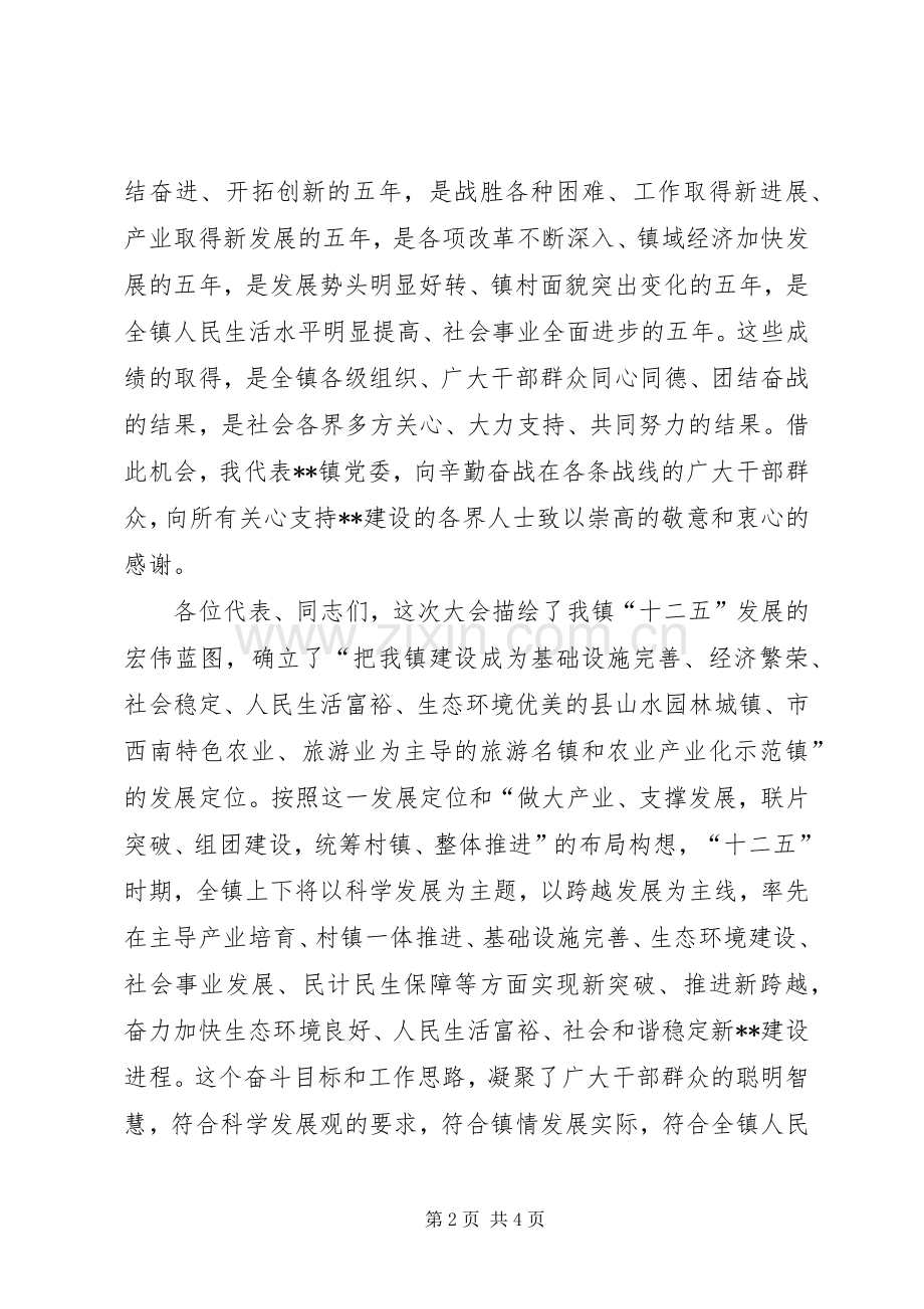 20XX年.06.09张书记人代会闭幕式讲话发言(4).docx_第2页