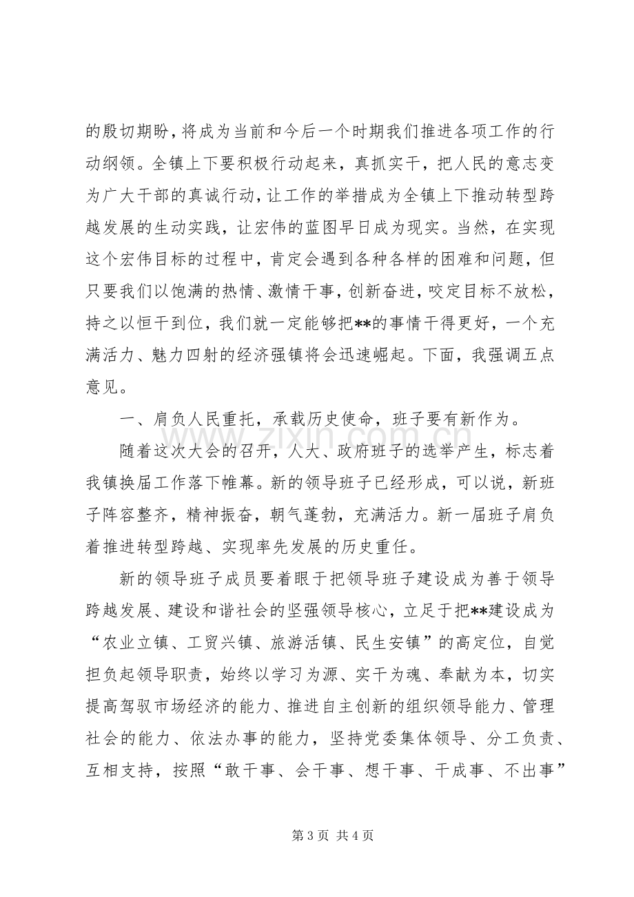 20XX年.06.09张书记人代会闭幕式讲话发言(4).docx_第3页