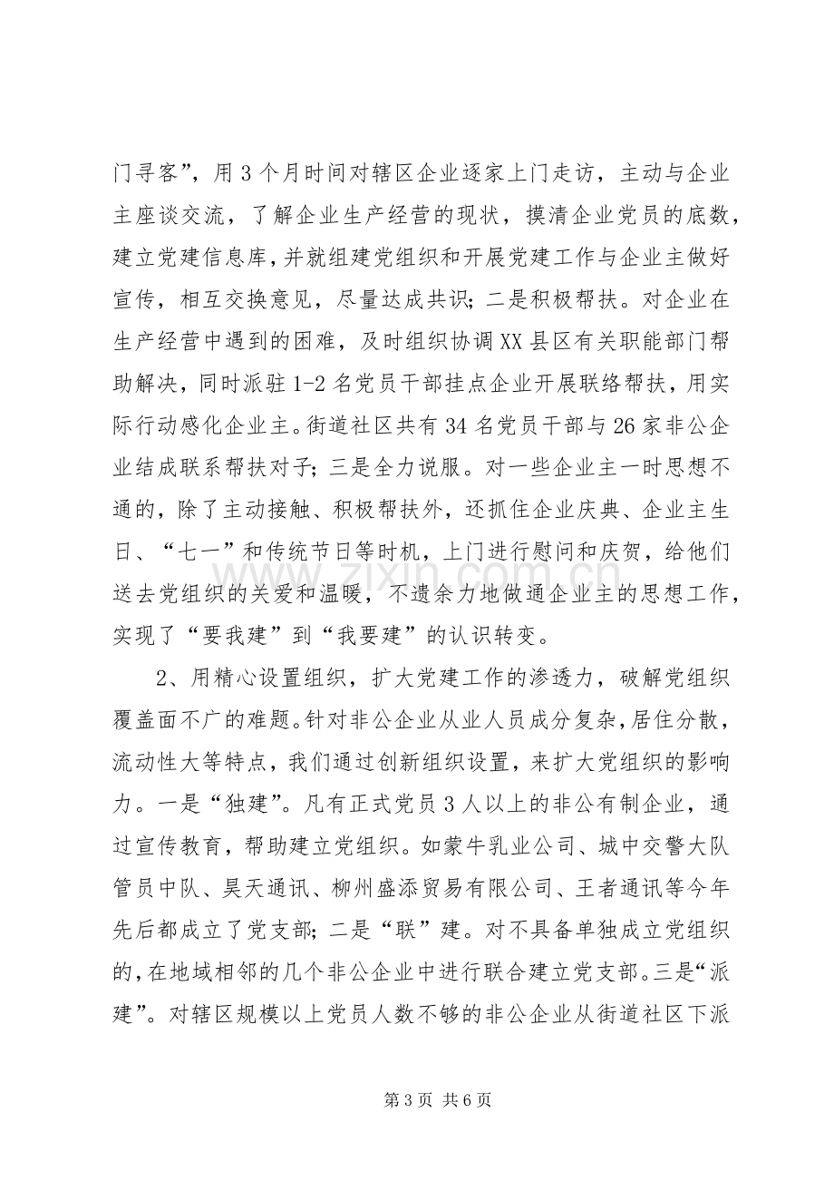 街道党工委基层党建工作交流会讲话发言稿.docx_第3页