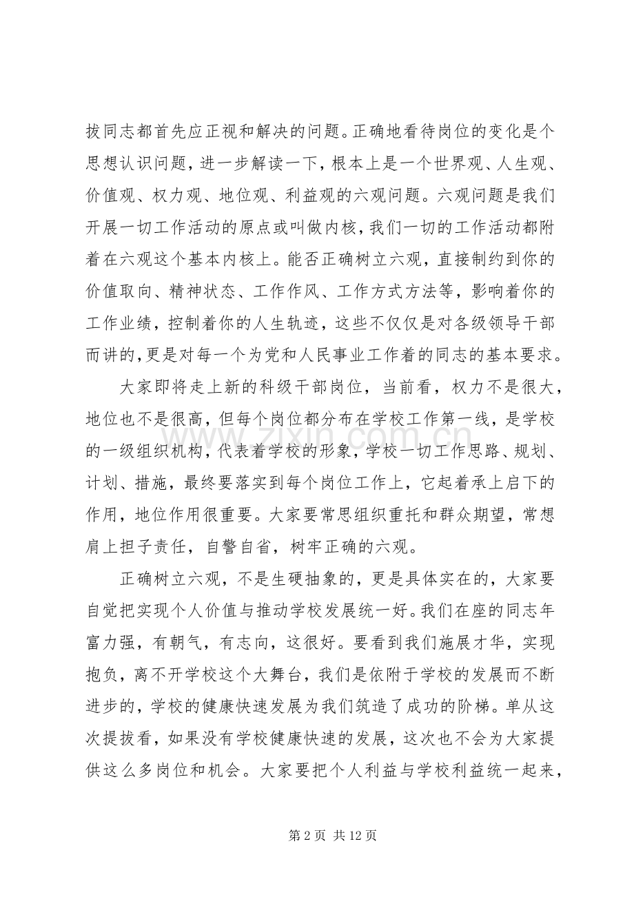 新任领导干部会议上讲话发言.docx_第2页