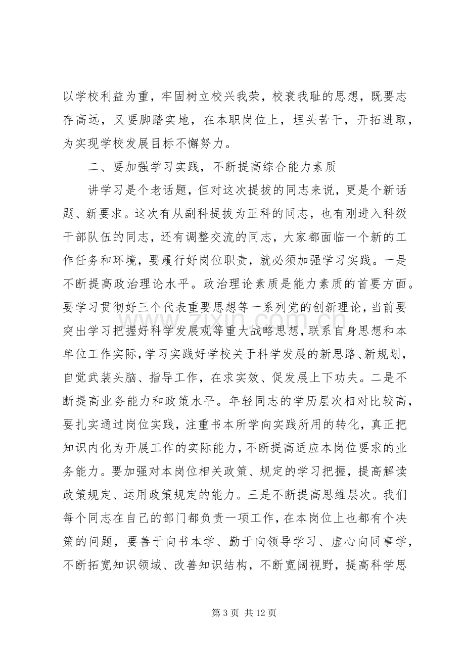 新任领导干部会议上讲话发言.docx_第3页