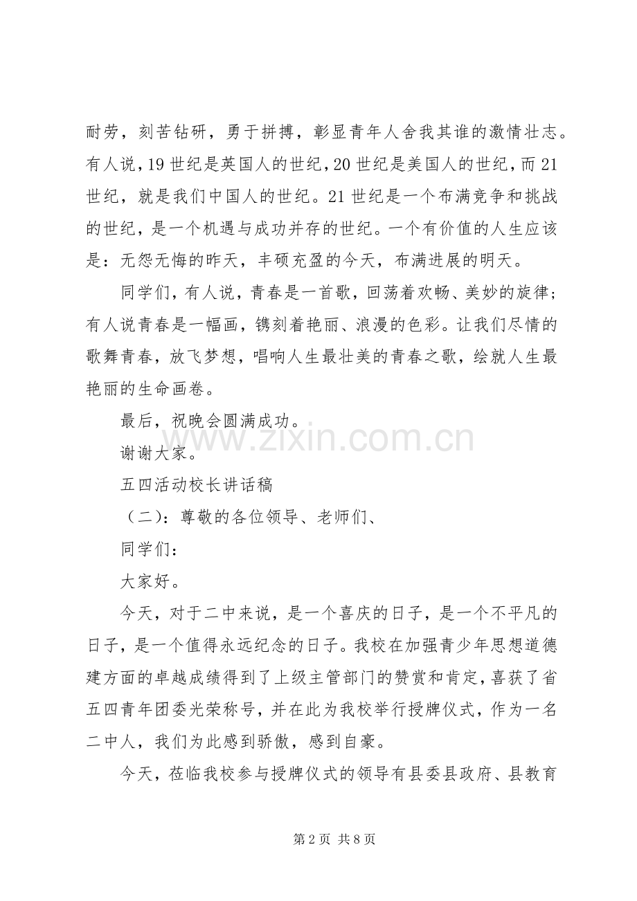 五四活动校长讲话发言稿.docx_第2页