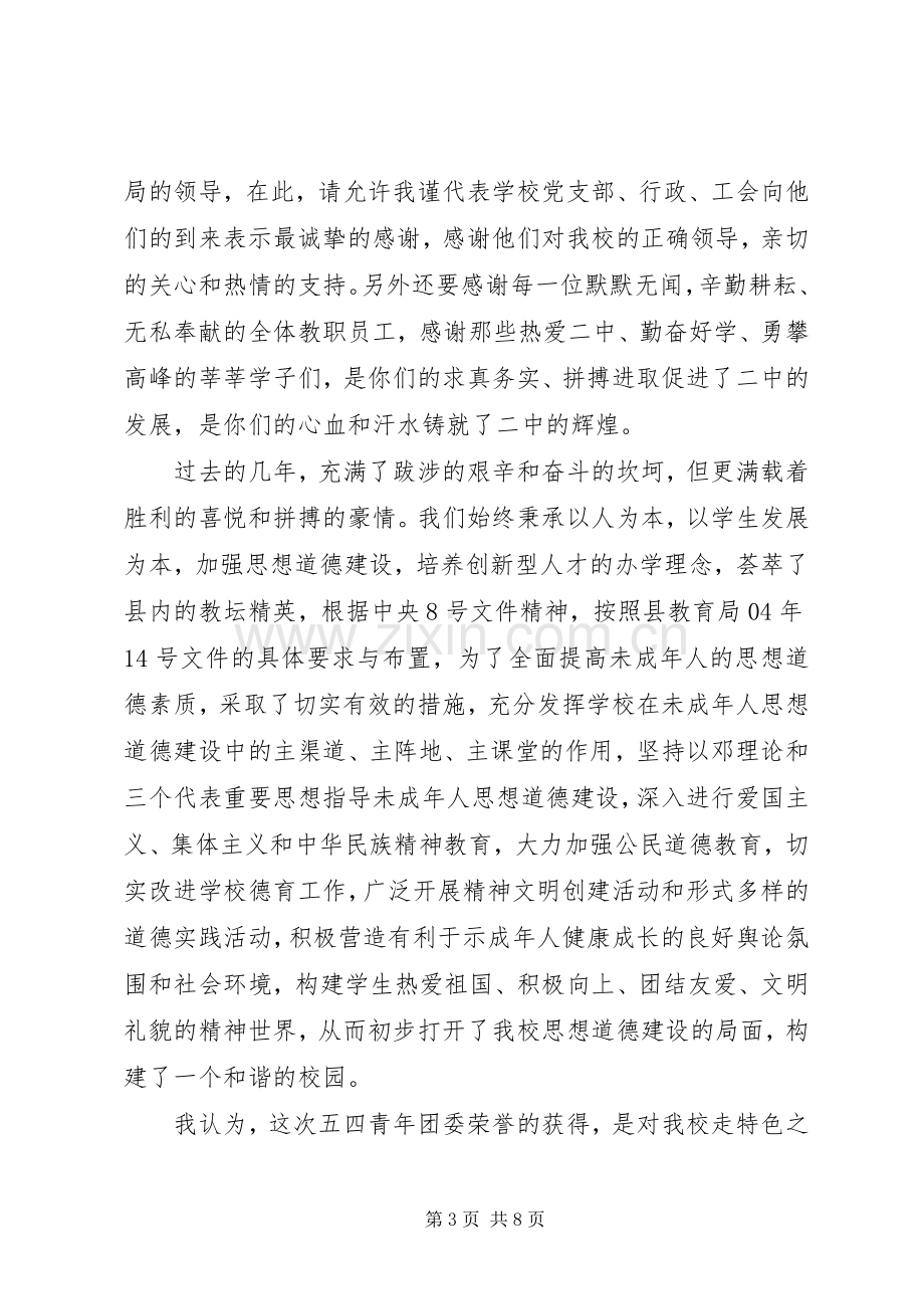 五四活动校长讲话发言稿.docx_第3页