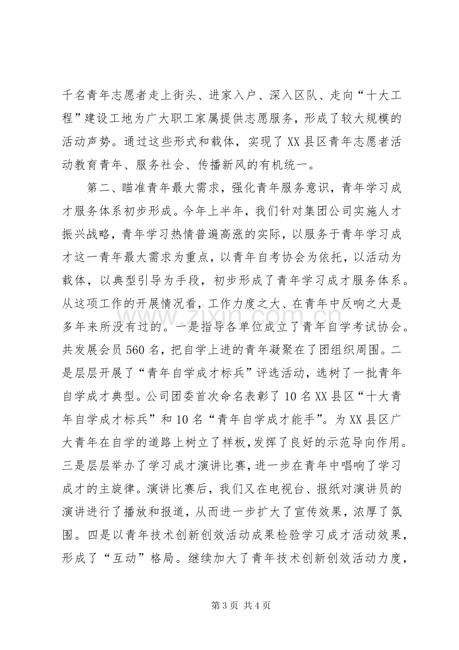 公司团委上半年工作及基层团组织建设经验交流会讲话发言.docx_第3页