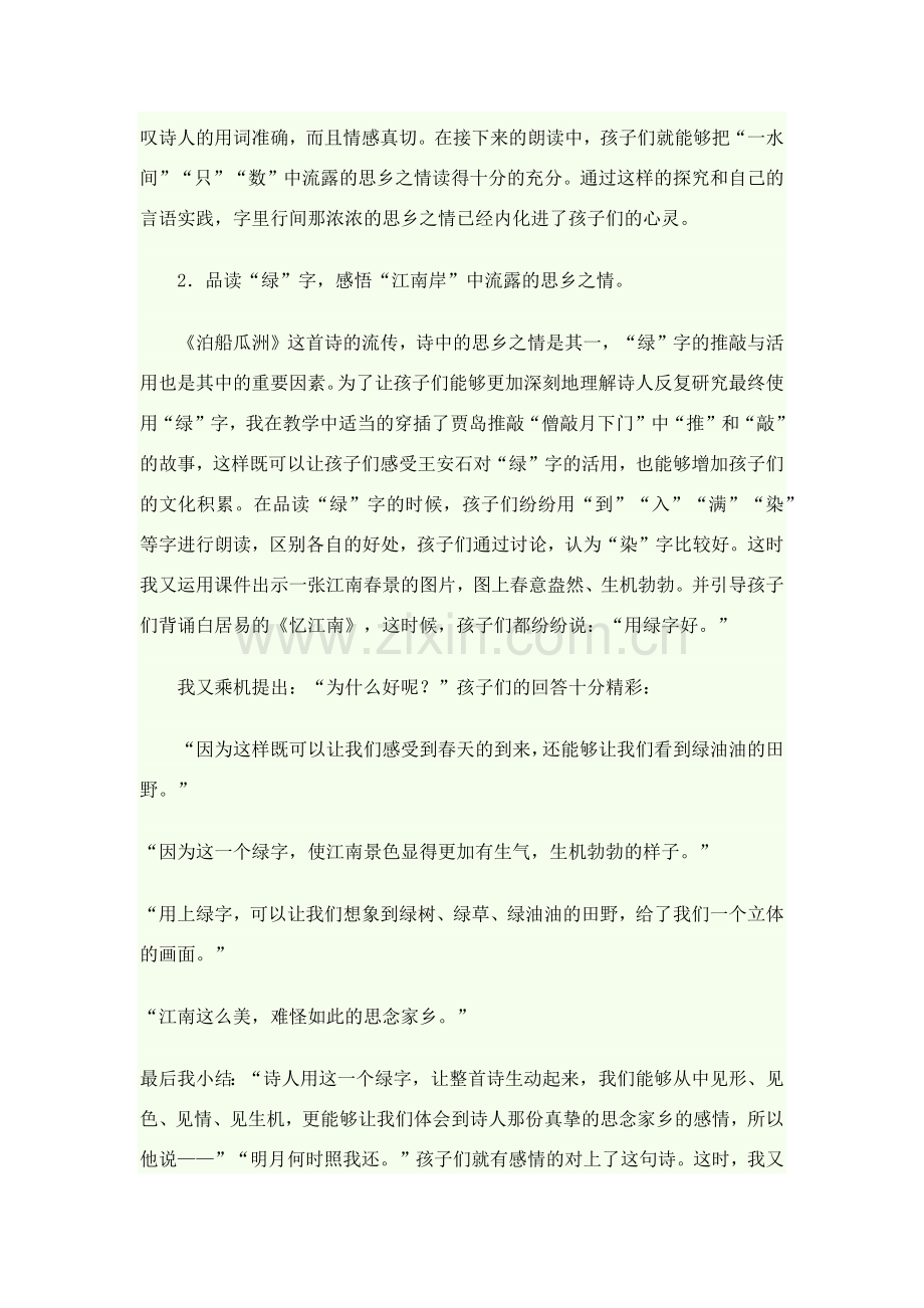 《泊船瓜洲》教学案例.docx_第2页