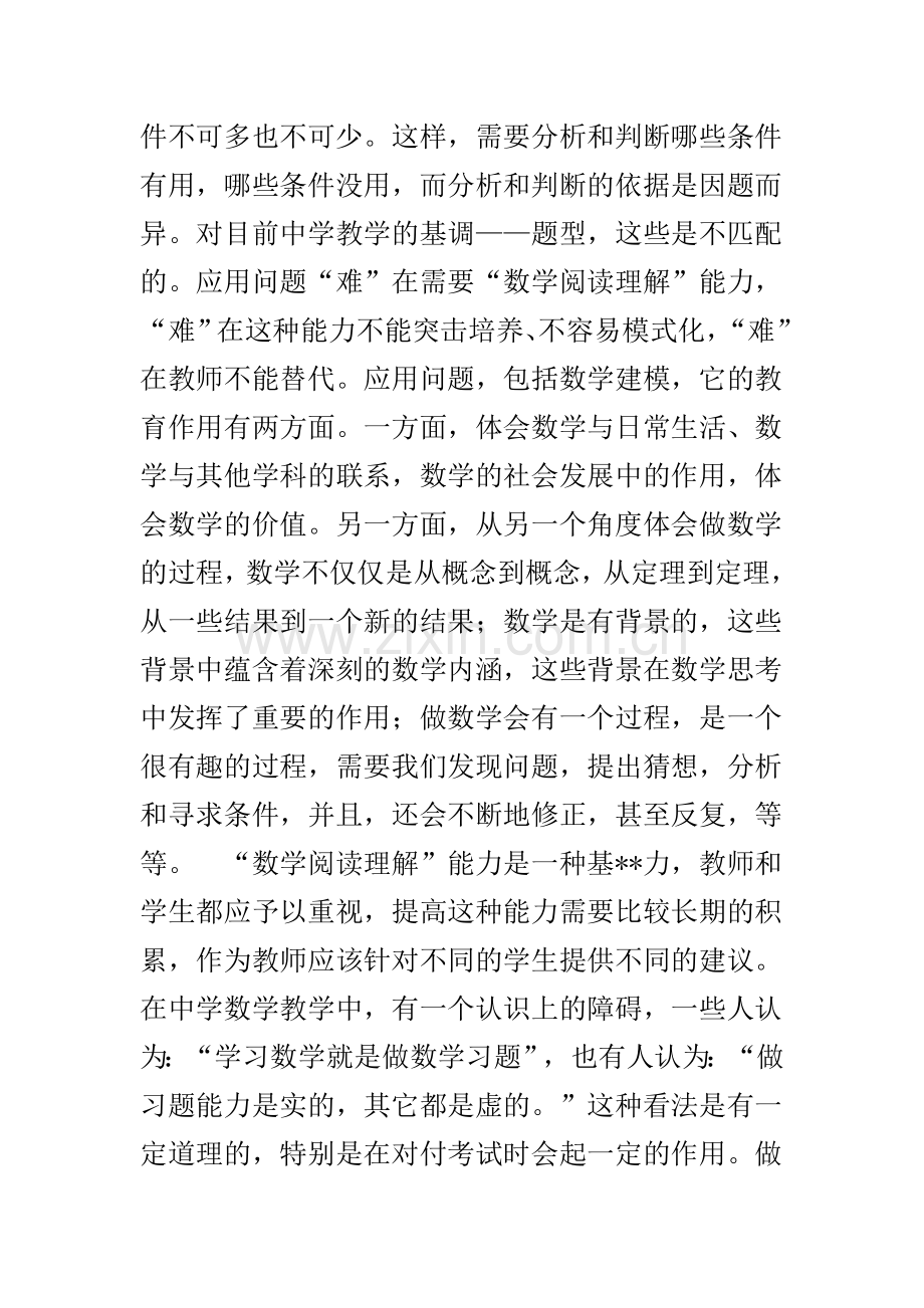 如何提高学习数学的效率.doc_第2页