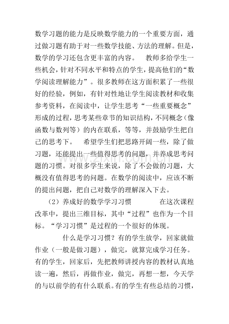 如何提高学习数学的效率.doc_第3页