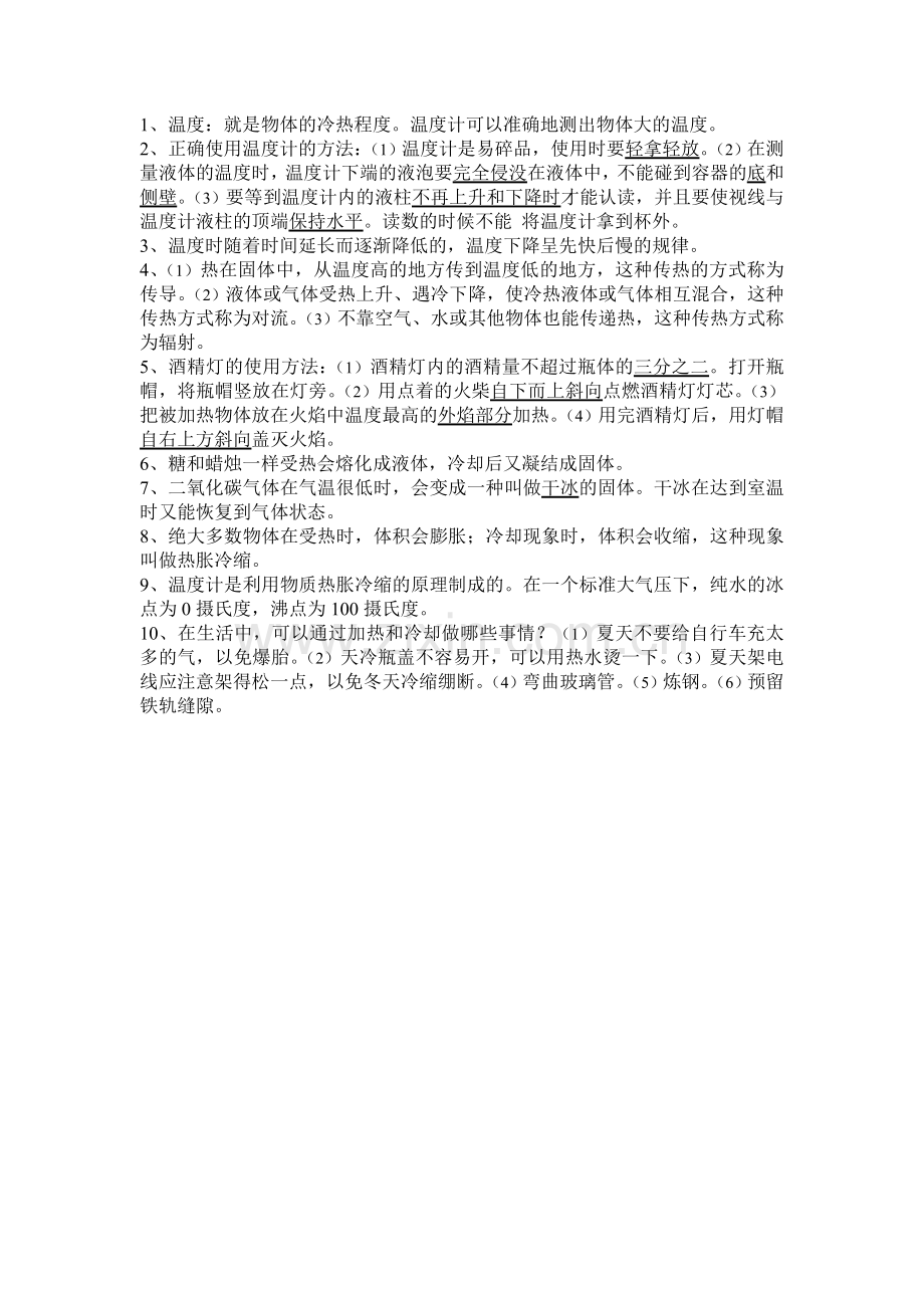 四年级上册第二单元复习资料.doc_第1页