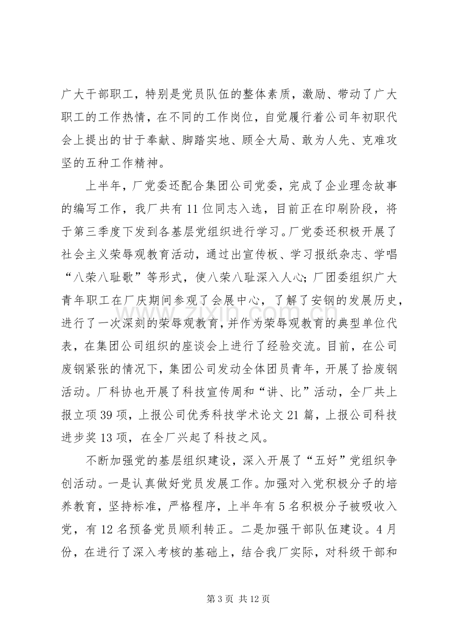 在建党85周年庆祝大会上的讲话发言.docx_第3页