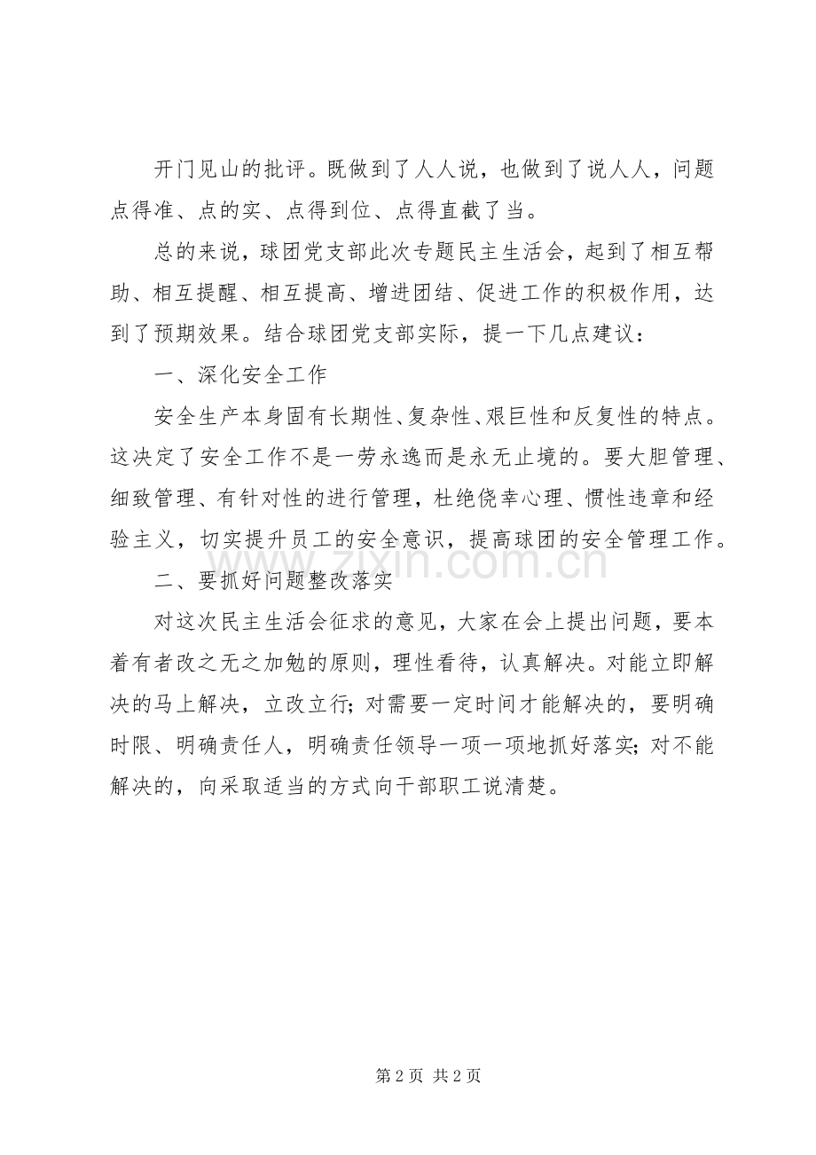 组织生活会上领导讲话发言[5篇].docx_第2页