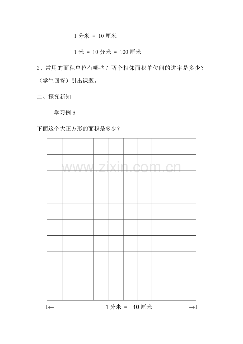 人教2011版小学数学三年级面积单位间的进率-(2).docx_第2页