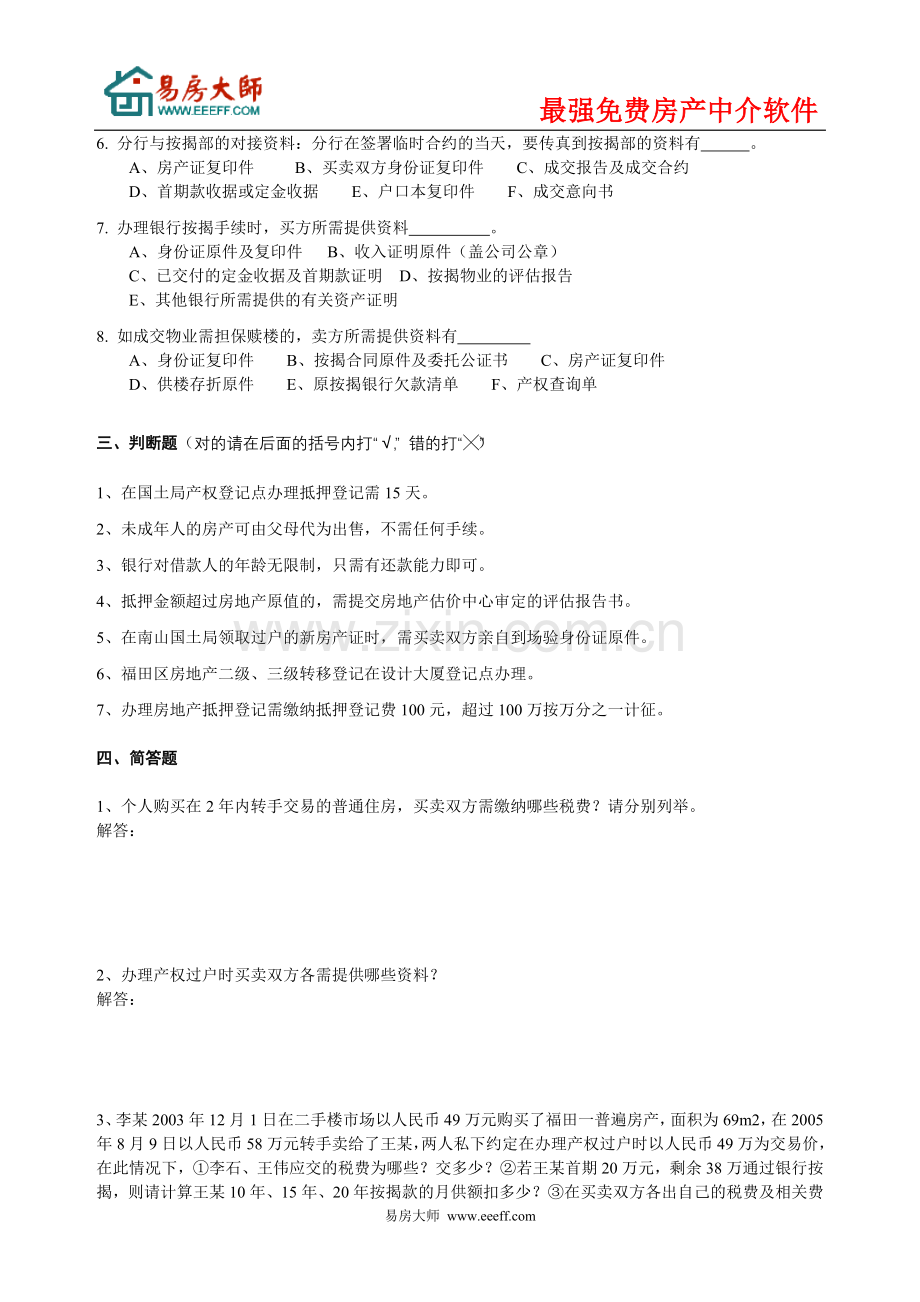 房产中介管理制度大全②人事.doc_第2页