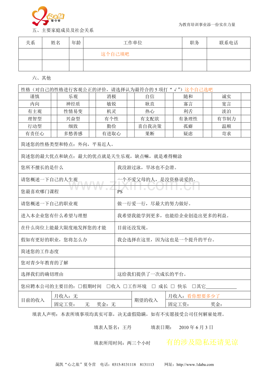 晟凯文化招聘表格(7).doc_第2页