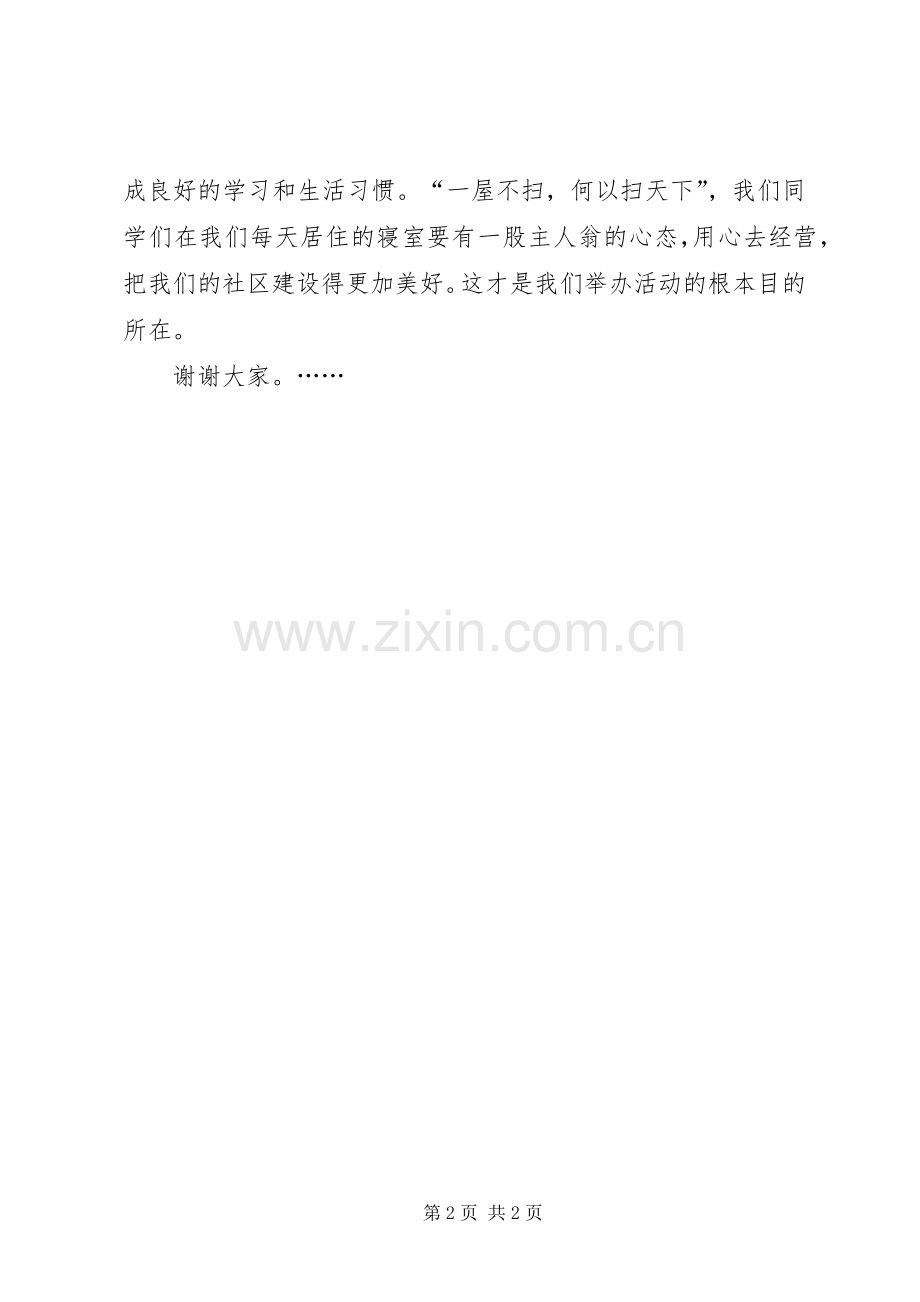 自律会领导讲话发言稿.docx_第2页