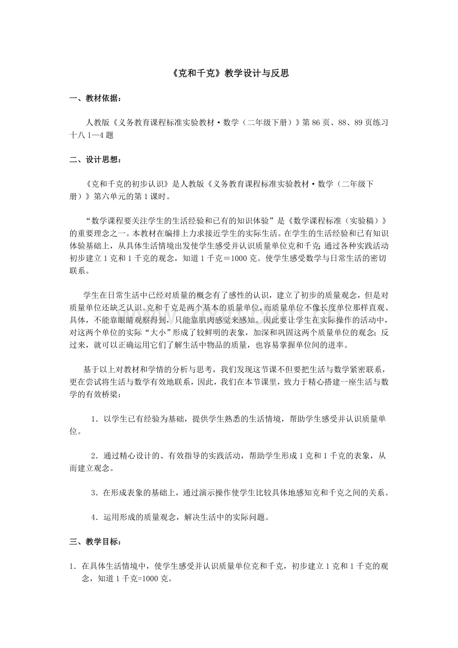 教学反思与设计.doc_第1页