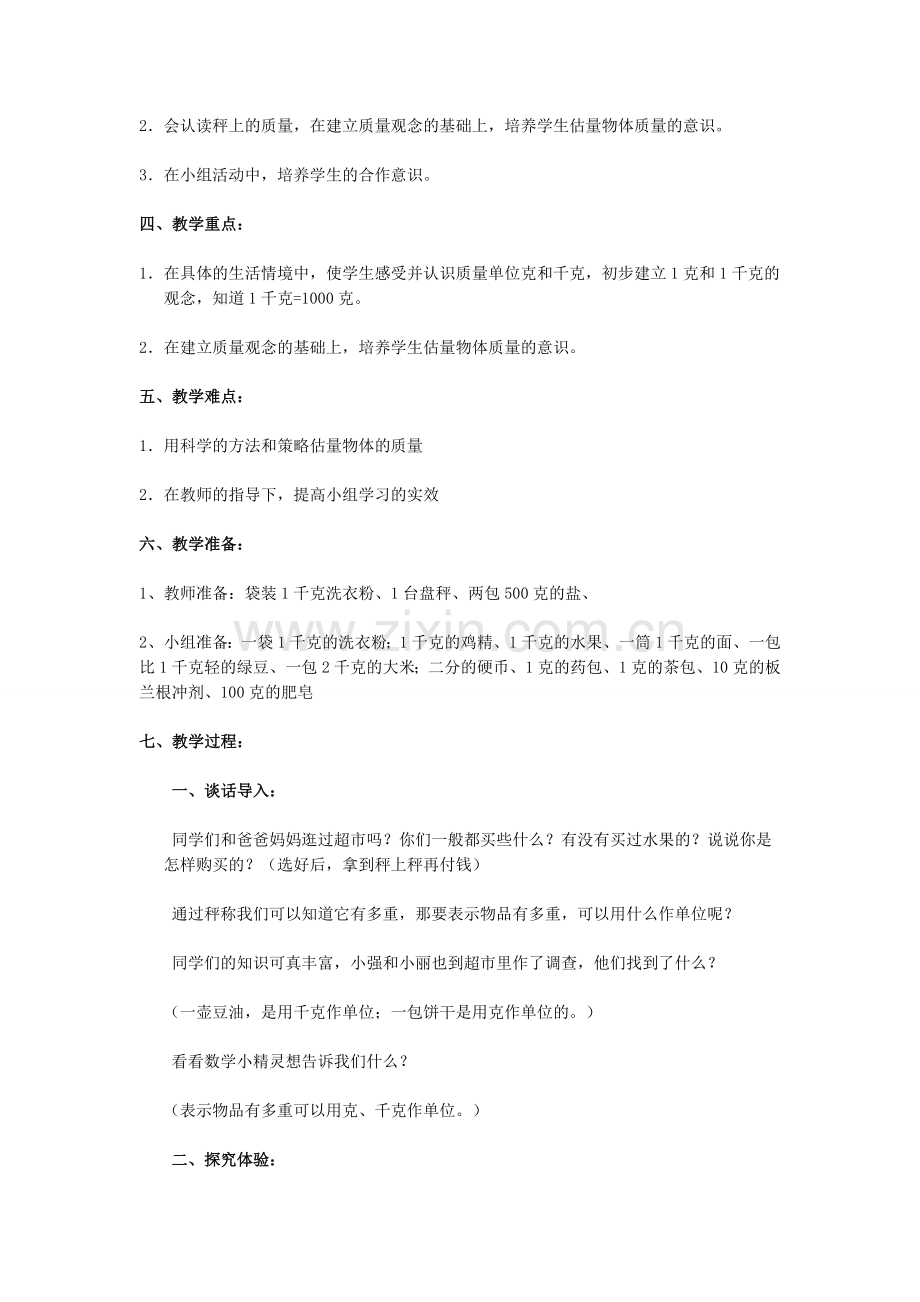 教学反思与设计.doc_第2页