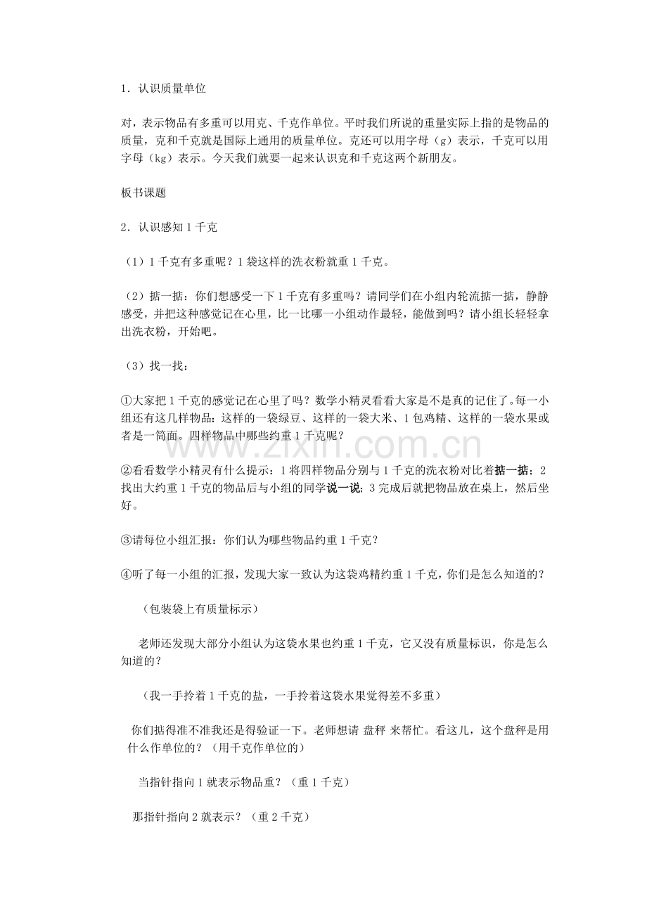 教学反思与设计.doc_第3页