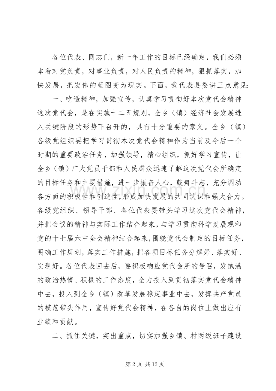 镇党代会县领导讲话发言稿.docx_第2页