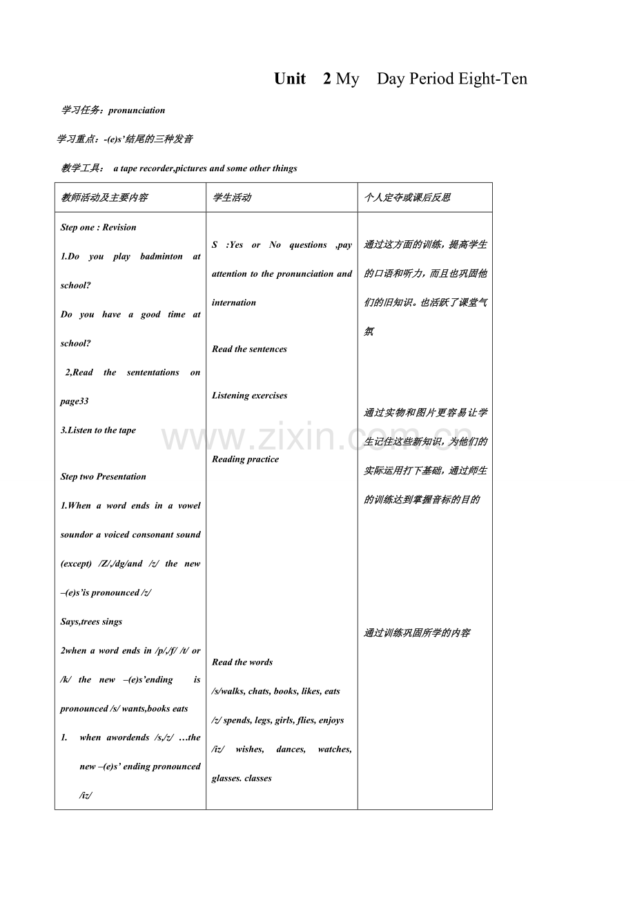 七年级英语Unit2 MyDay Period Eight Ten教案 牛津版.doc_第1页