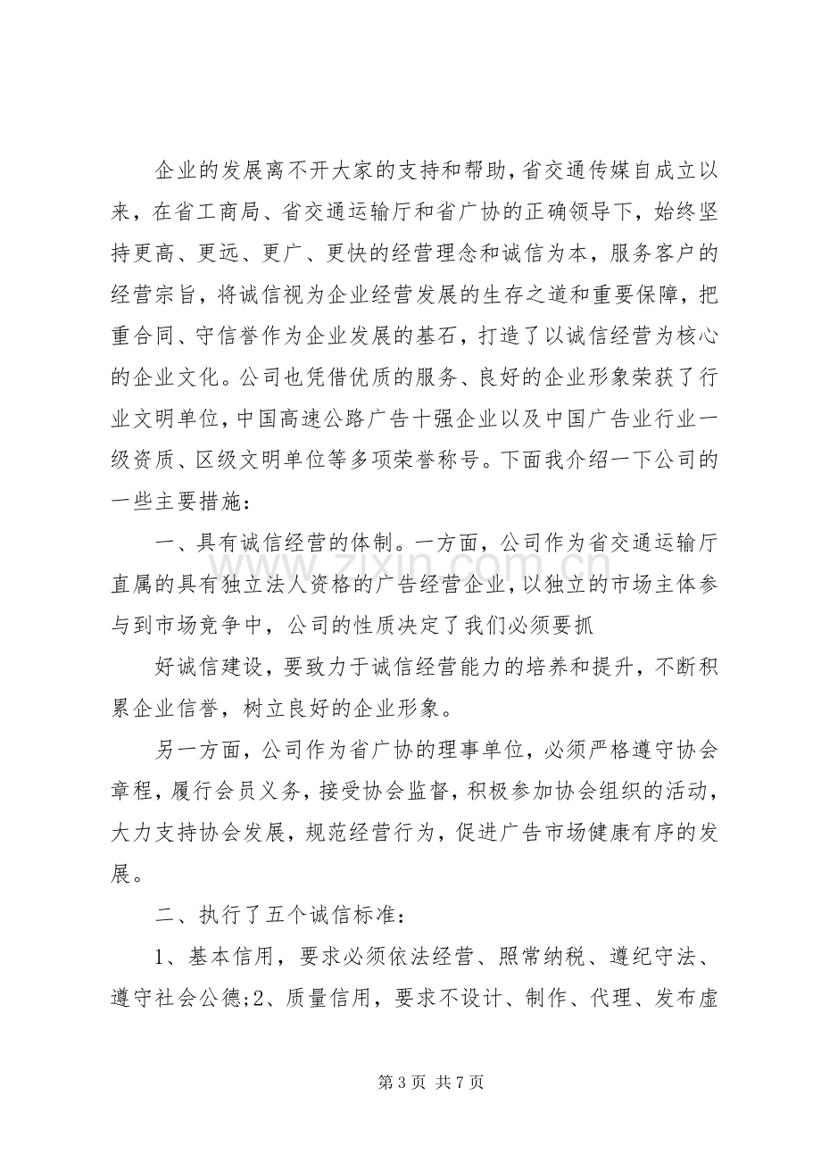 诚信促进会领导讲话发言稿.docx_第3页