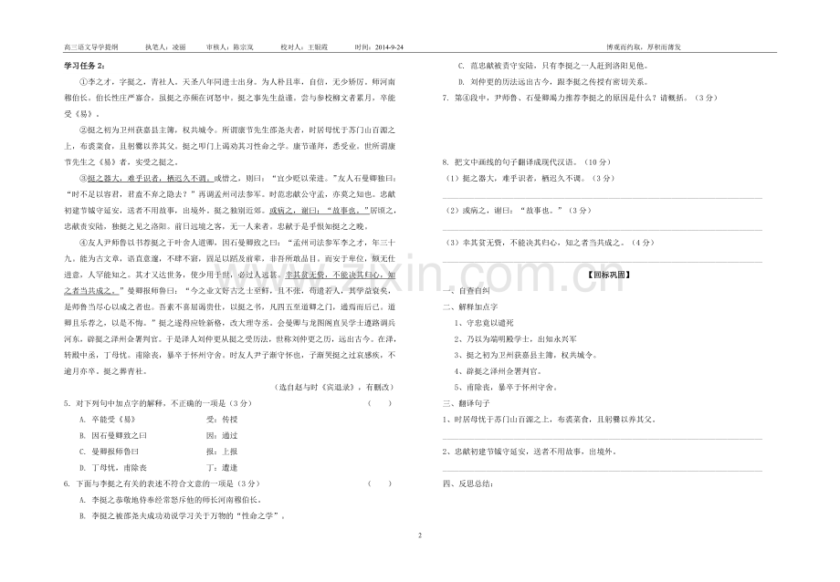 高三文言文--文言文阅读(二)教师版.doc_第2页