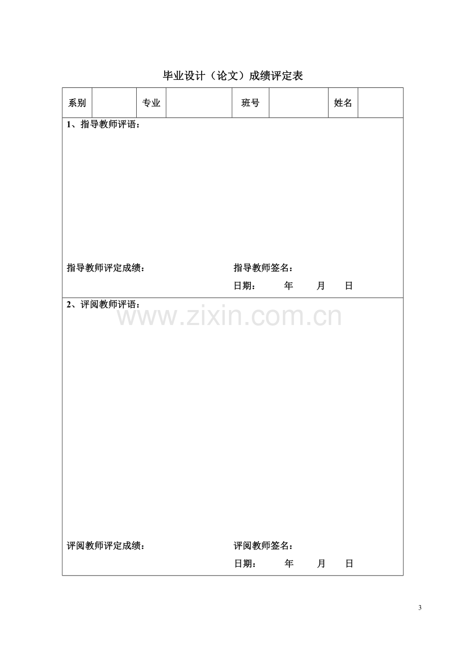 五邑大学毕业论文(前4页).doc_第3页