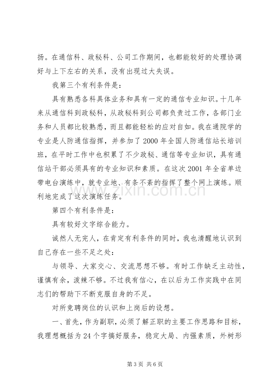 通信站站长自荐竞聘演讲稿范文.docx_第3页