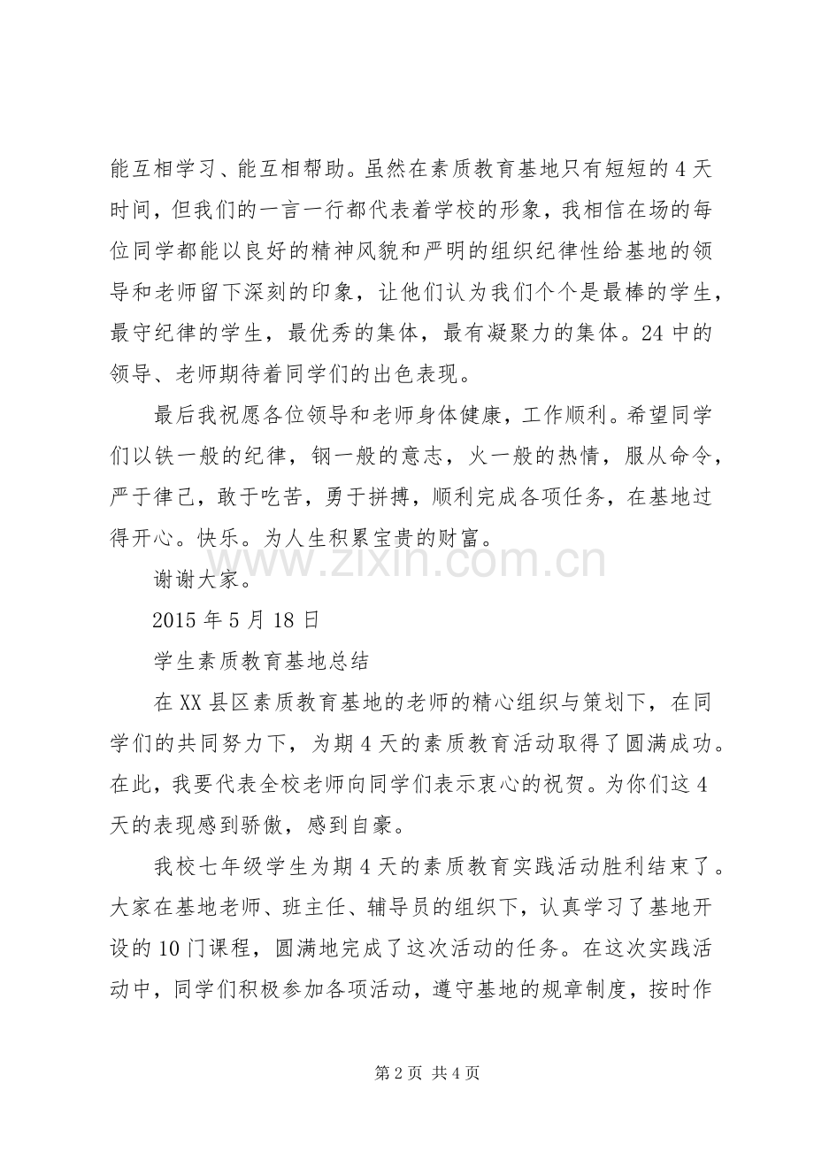 社会劳动实践基地校长开营仪式的讲话发言稿.docx_第2页