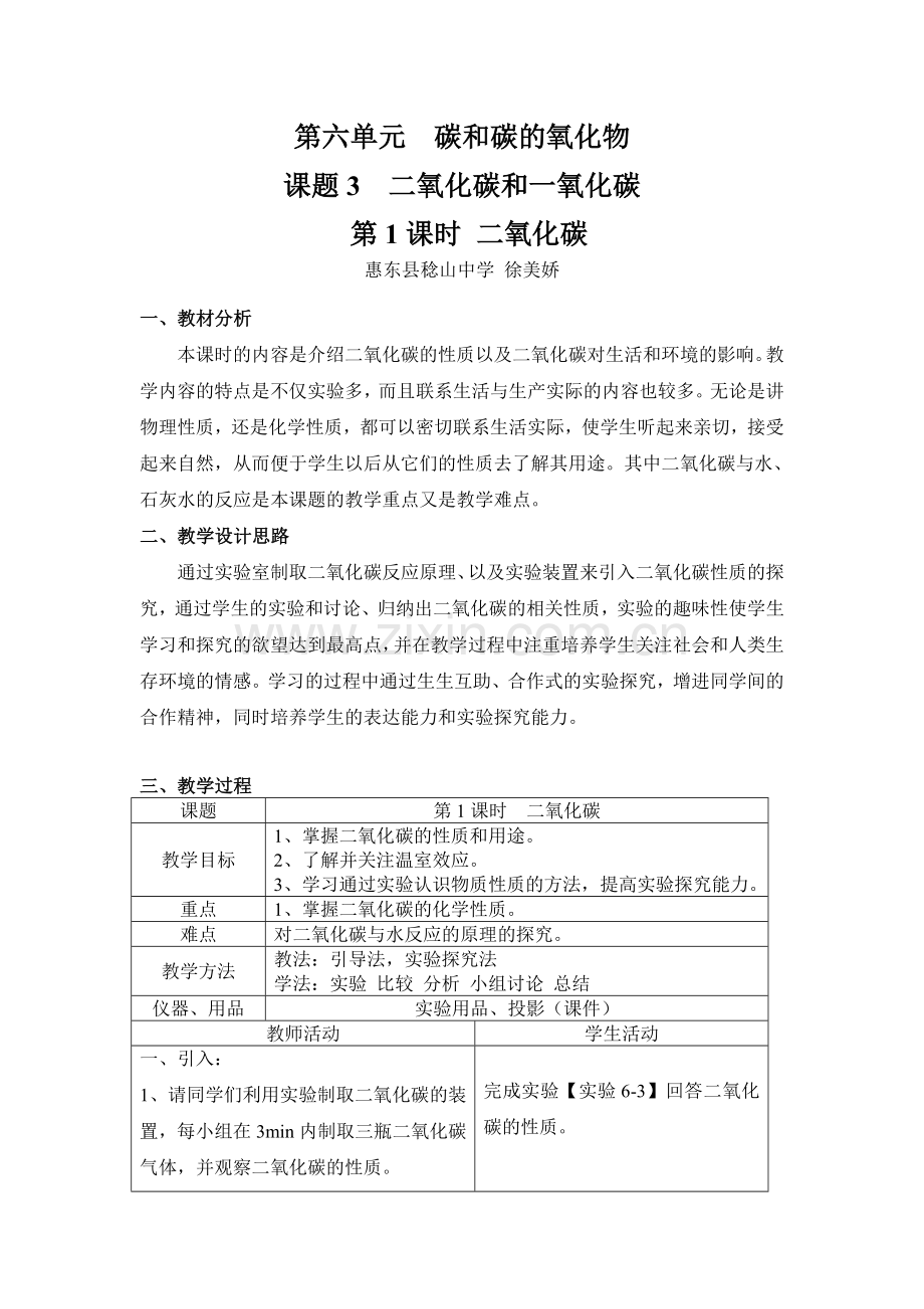 二氧化碳性质（教案）.doc_第1页