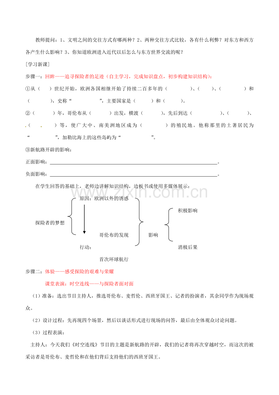 历史：北师大版九年级上册 1.2《探险者的梦想》教案（2）.doc_第2页