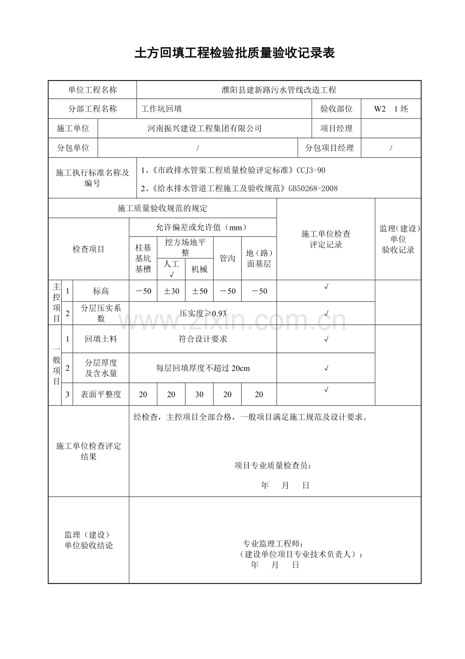 土方回填工程检验批质量验收记录表基础.docx_第1页