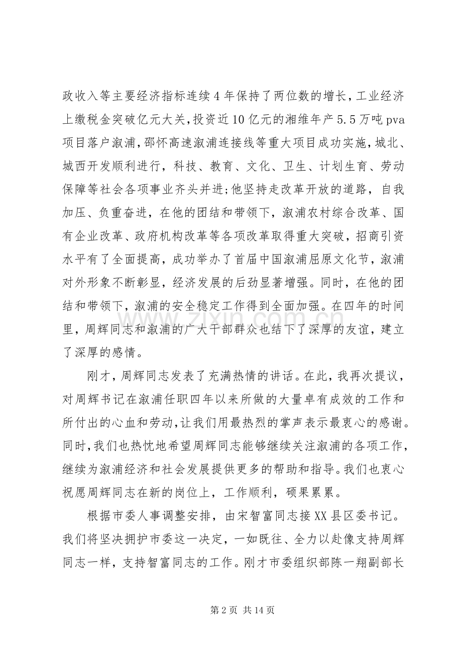 领导交接的讲话发言稿3篇.docx_第2页