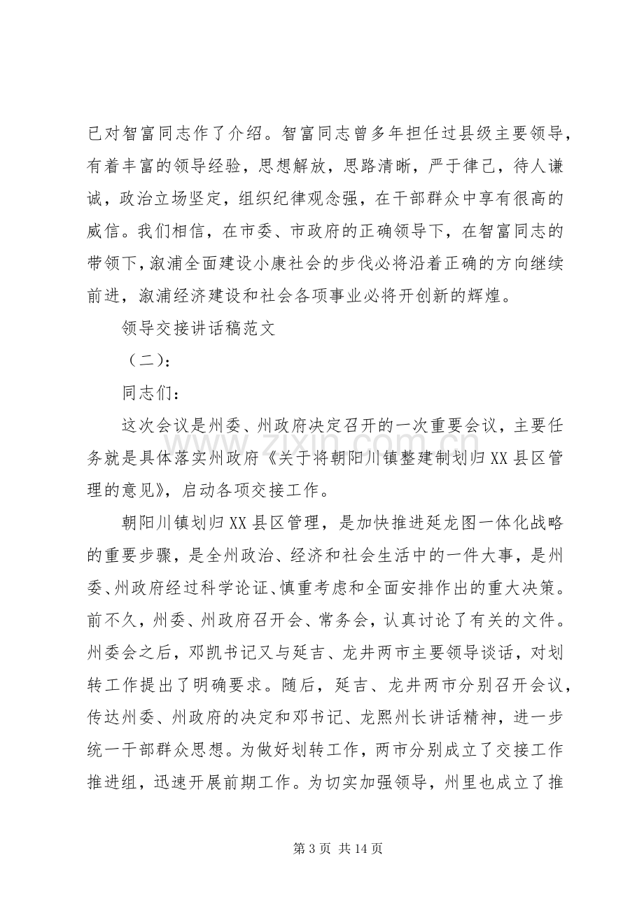 领导交接的讲话发言稿3篇.docx_第3页