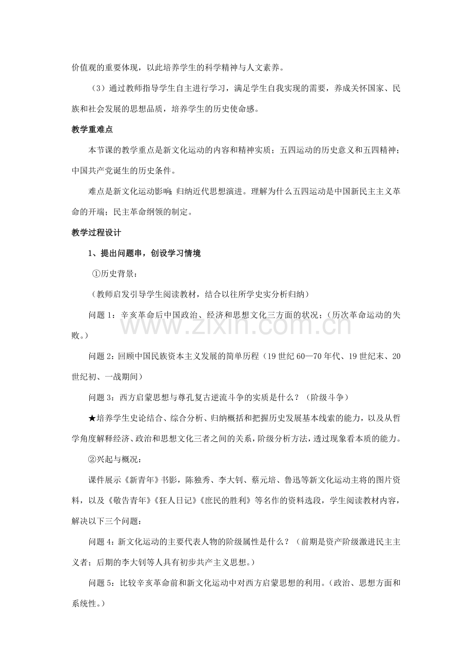 九年级历史与社会上册 第二单元 开辟新的发展道路 第四课 中国新民主主义革命的开始教案 人教版-旧人教版初中九年级上册历史与社会教案.doc_第2页