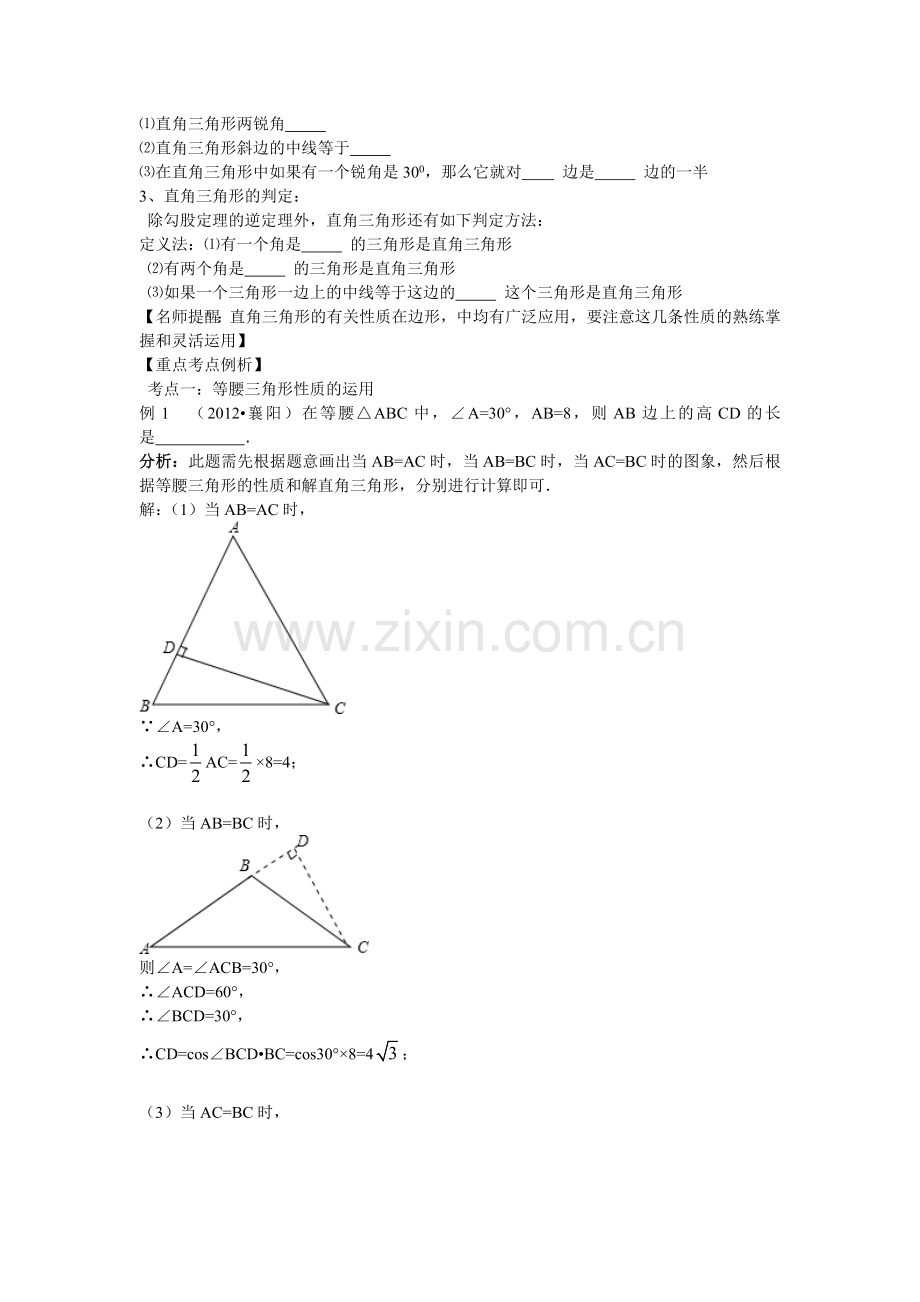 第十八讲-等腰三角形与直角三角形.doc_第2页