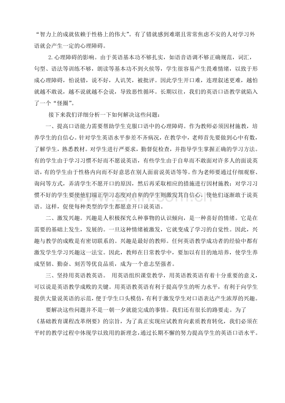 浅淡如何提高中学生的英语口语水平.doc_第2页