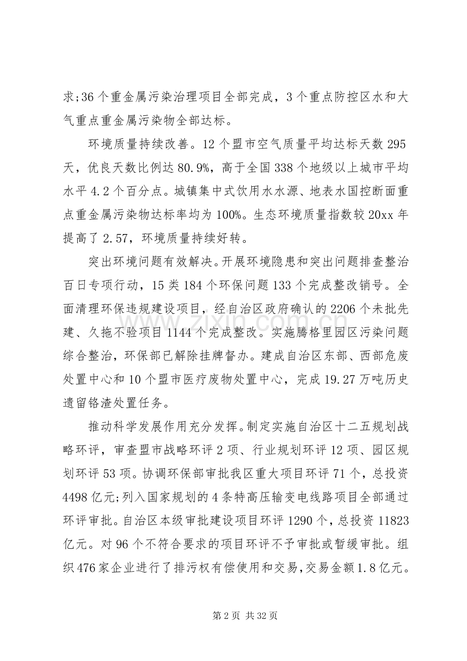 自治区环境保护工作会议上的讲话发言.docx_第2页