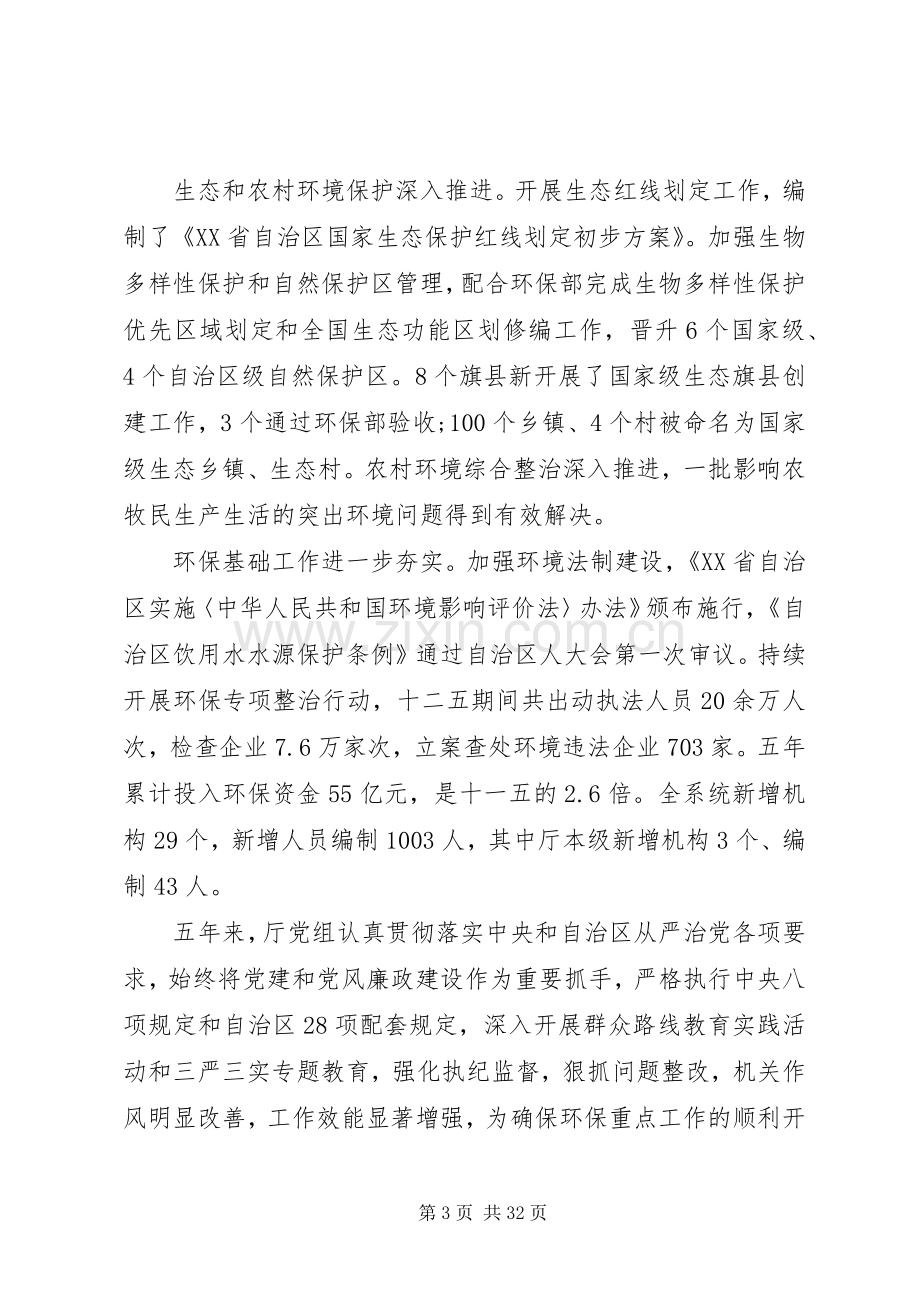 自治区环境保护工作会议上的讲话发言.docx_第3页