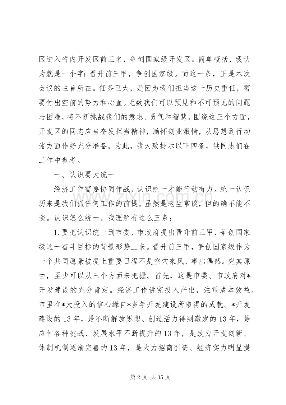 领导开发区工作会议讲话发言.docx_第2页