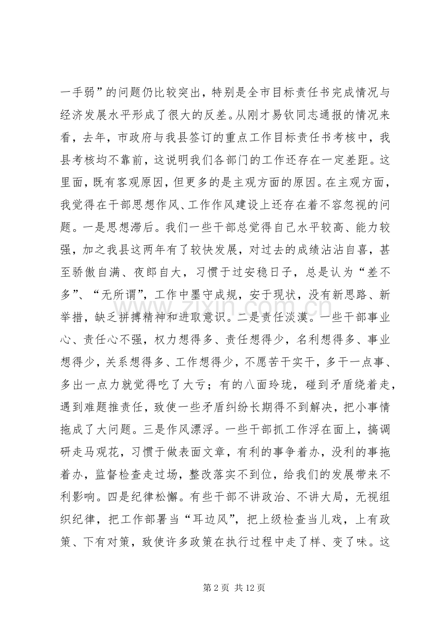 在依法行政暨政府廉政工作会议上的讲话发言(定稿20XX年720)[合集](3).docx_第2页