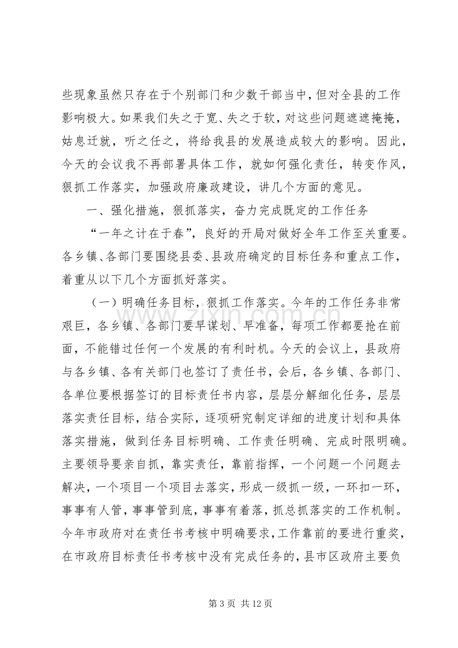 在依法行政暨政府廉政工作会议上的讲话发言(定稿20XX年720)[合集](3).docx_第3页