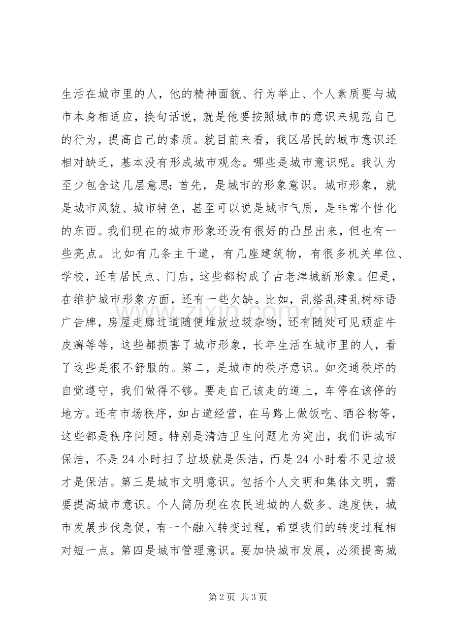 某市城市建设与管理工作务虚会的讲话稿.docx_第2页