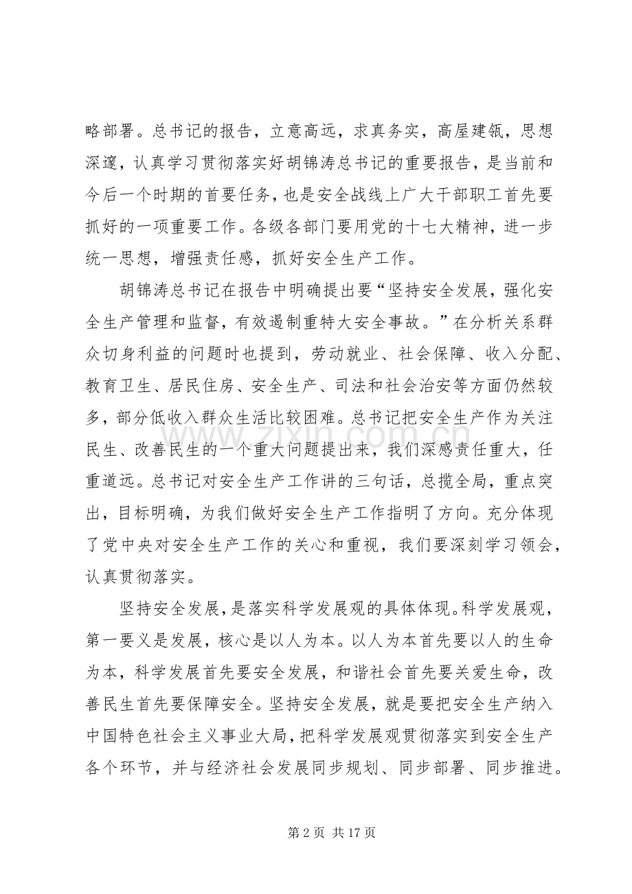 在安全生产电视会议上的讲话发言.docx_第2页